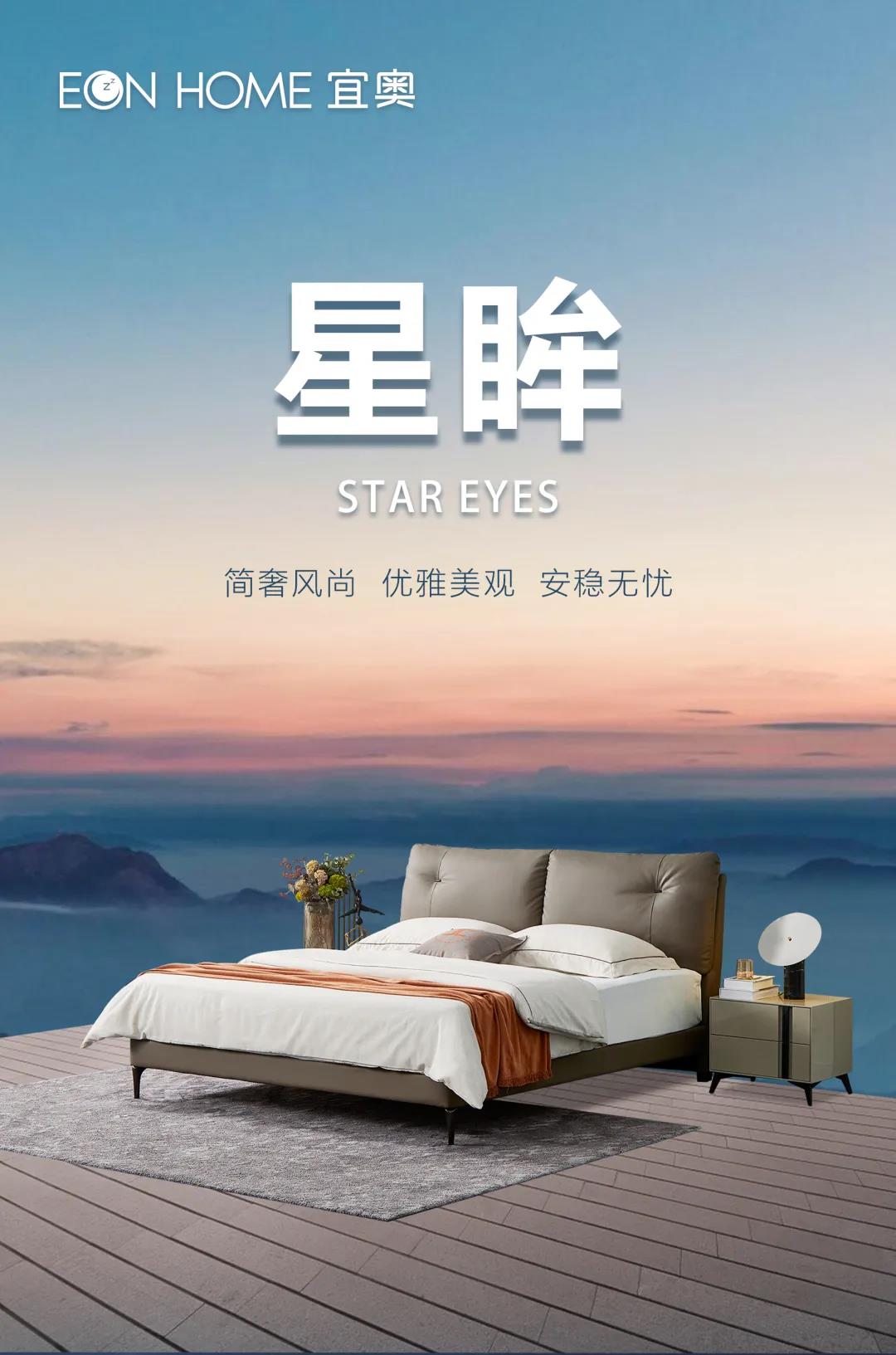 新品上市|EON-home•星眸，为您守护静谧深睡(图2)