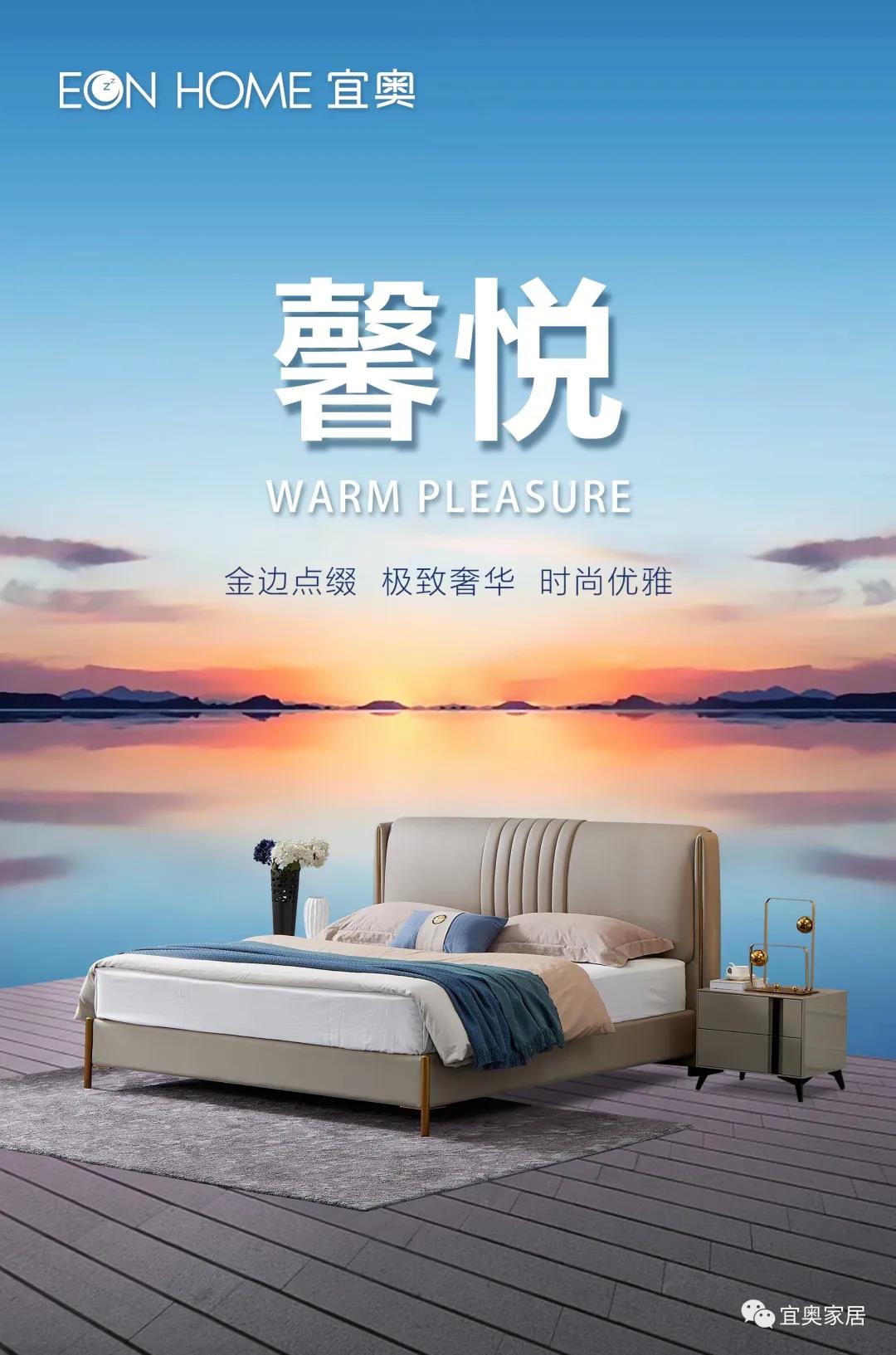 818新品抢先惠|EON-home•馨悦，给您温柔怀抱(图2)